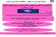 آشنایی با کاربرد هوش مصنوعی در پژوهش های حوزه سلامت 